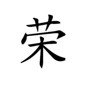 Rongyu (Honor)